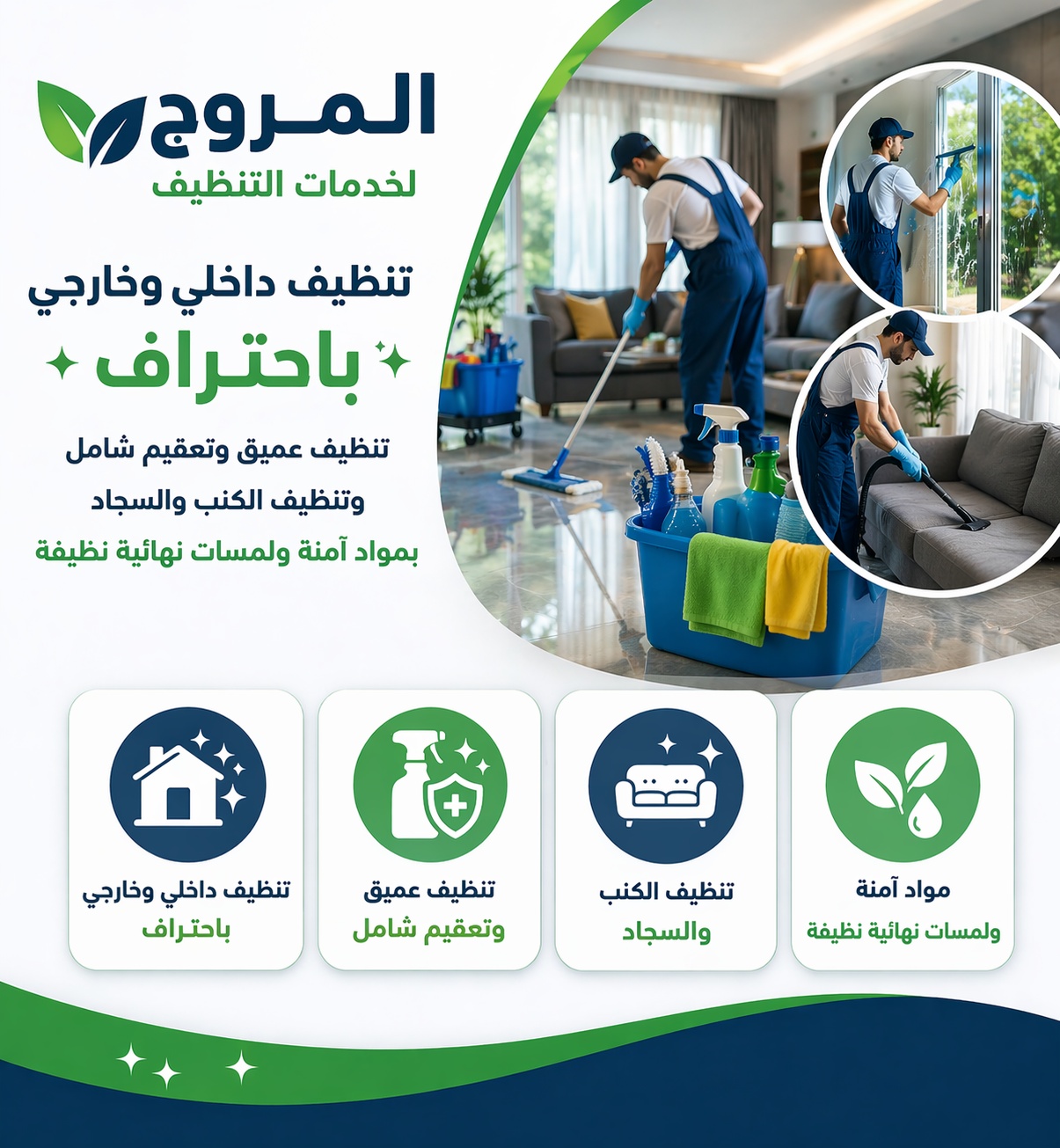 متخصص تنظيف بالإمارات