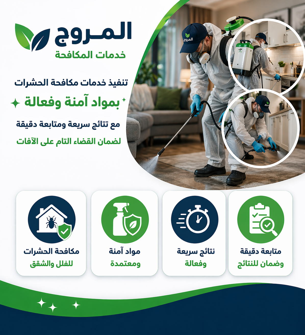 خدمات مكافحة الحشرات