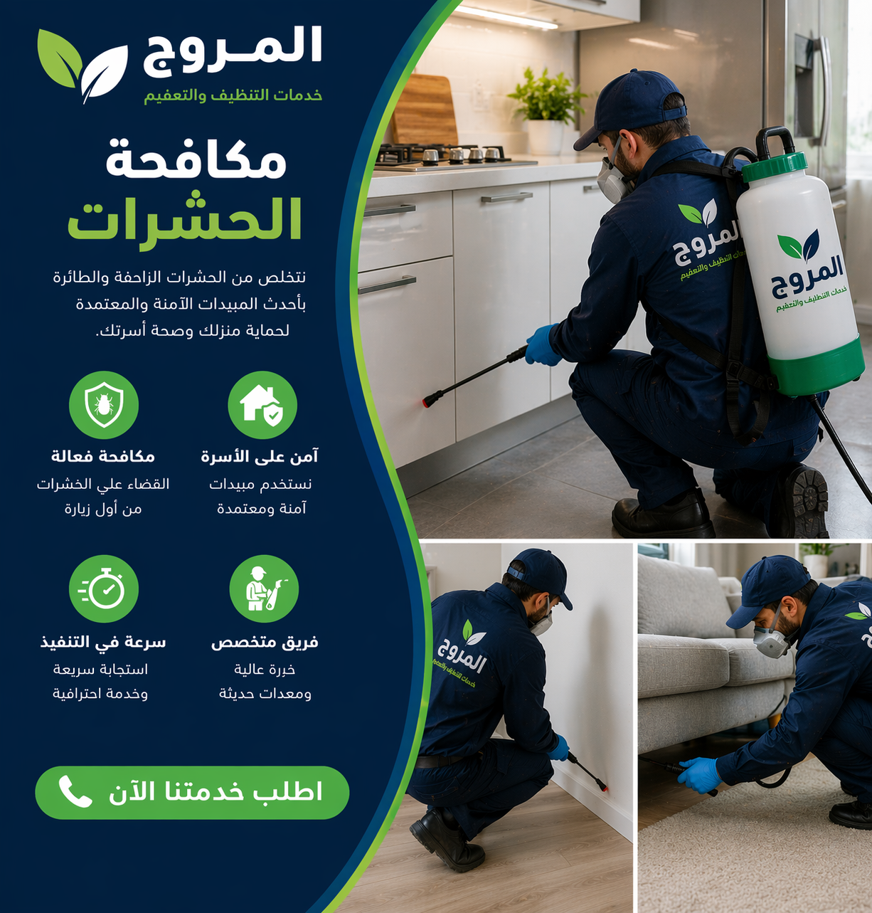 مكافحة حشرات