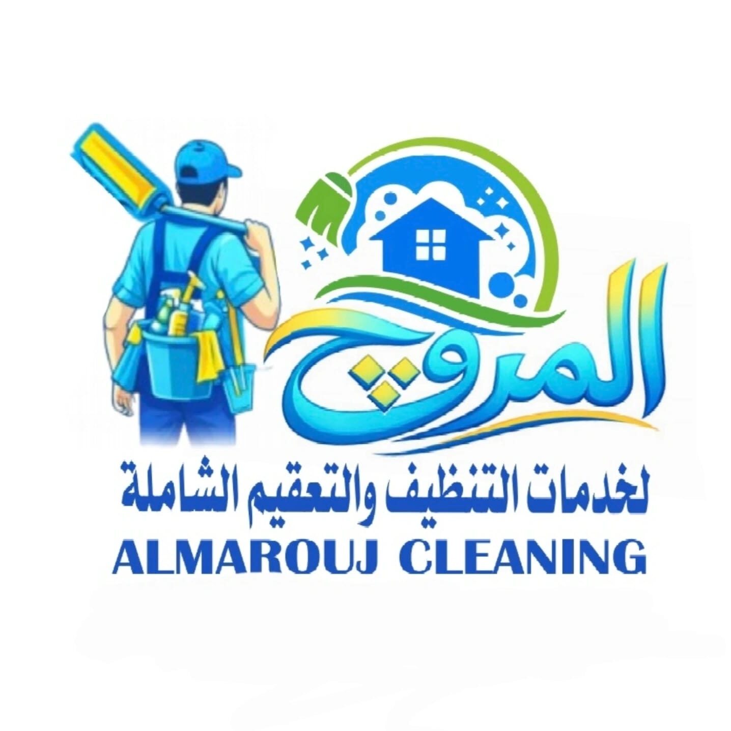 المروچ لخدمات التنظيف الشامل